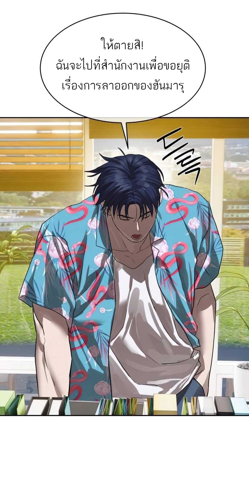 Special Civil Servant กองกำลังพิเศษหมอกสีเหลือง ตอนที่ 30 page 83