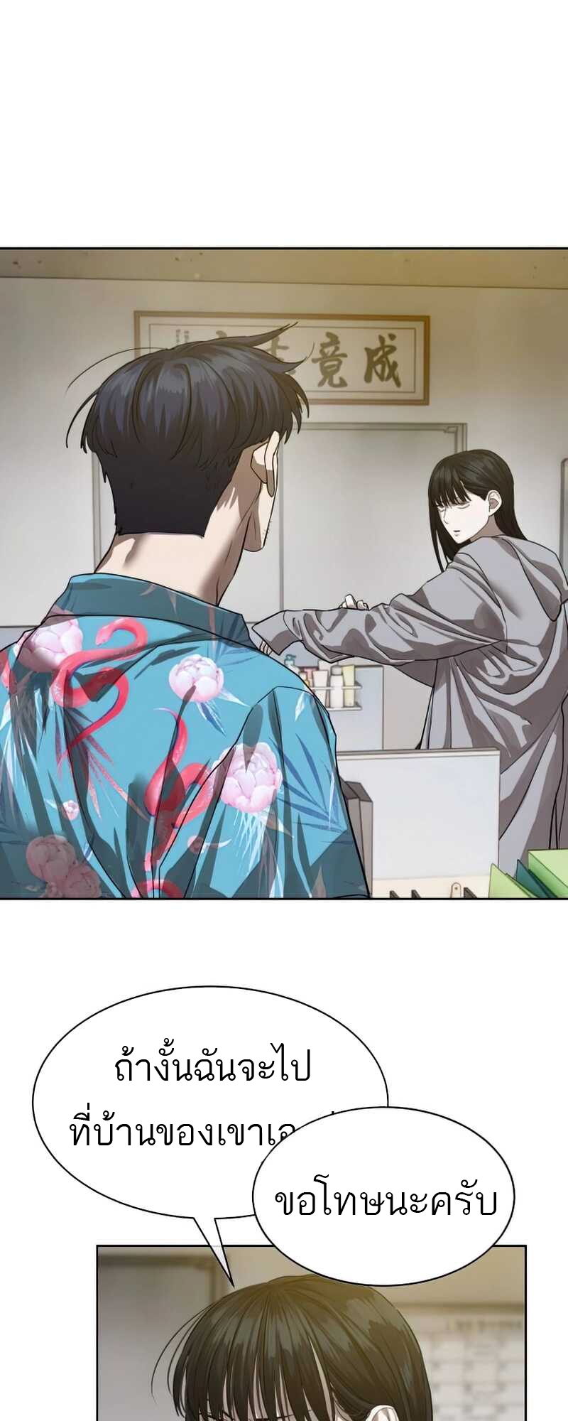 Special Civil Servant กองกำลังพิเศษหมอกสีเหลือง ตอนที่ 30 page 84