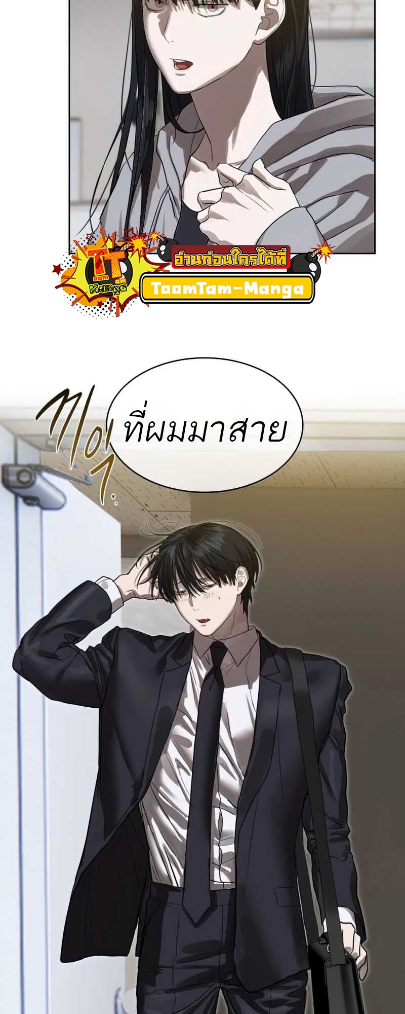 Special Civil Servant กองกำลังพิเศษหมอกสีเหลือง ตอนที่ 30 page 85