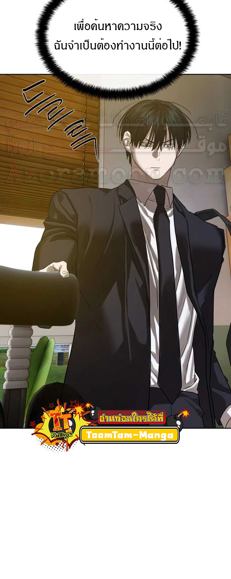 Special Civil Servant กองกำลังพิเศษหมอกสีเหลือง ตอนที่ 30 page 88