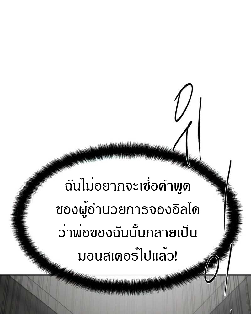 Special Civil Servant กองกำลังพิเศษหมอกสีเหลือง ตอนที่ 30 page 89
