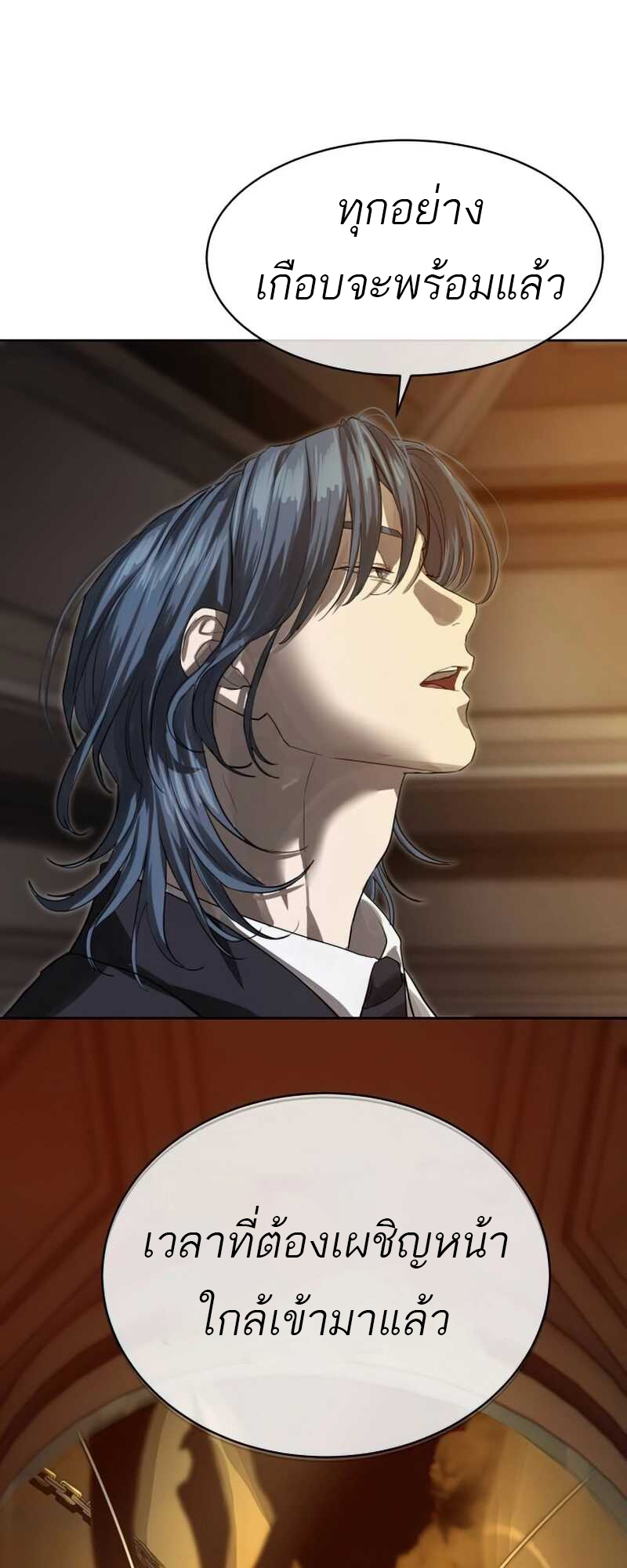 Special Civil Servant กองกำลังพิเศษหมอกสีเหลือง ตอนที่ 30 page 93