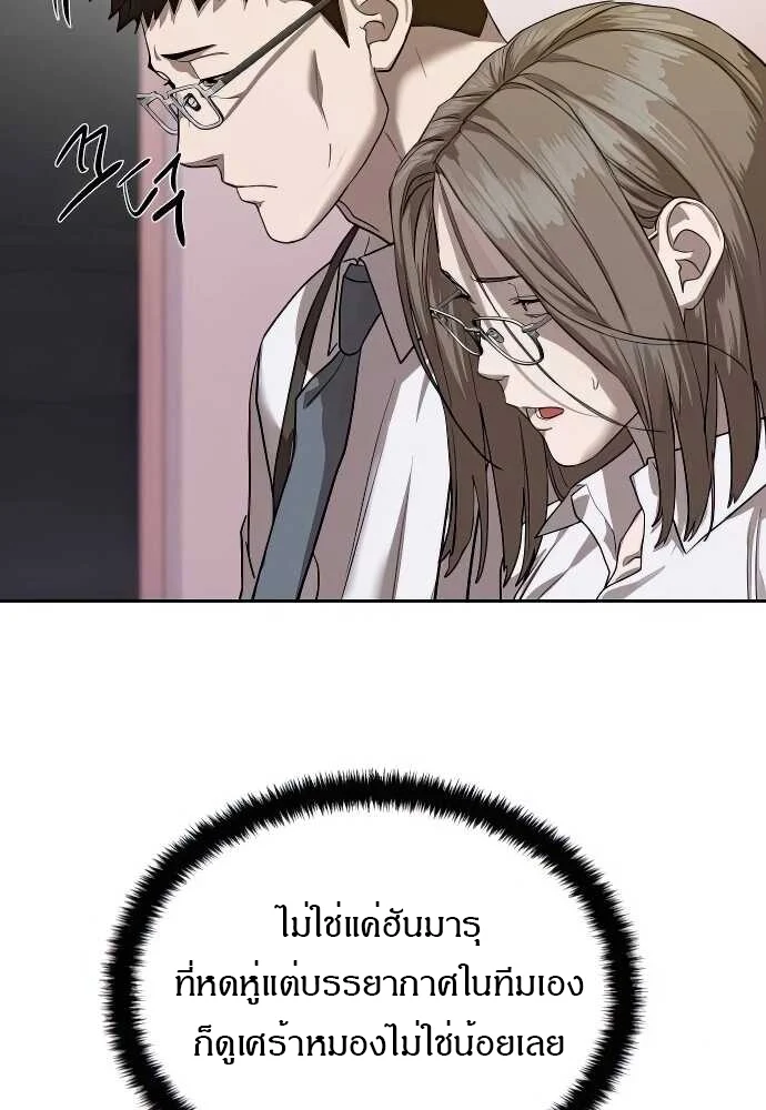 Special Civil Servant กองกำลังพิเศษหมอกสีเหลือง ตอนที่ 31 page 5