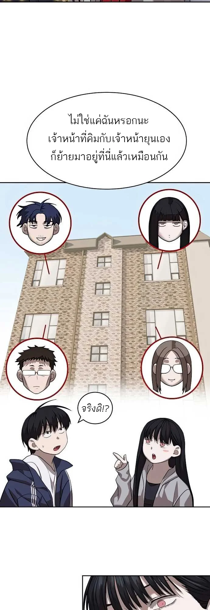 Special Civil Servant กองกำลังพิเศษหมอกสีเหลือง ตอนที่ 31 page 12