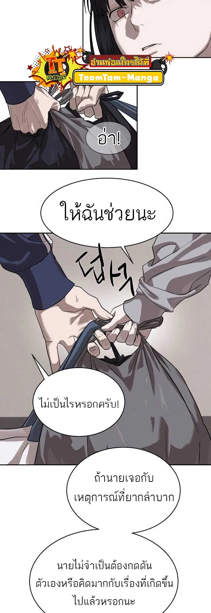 Special Civil Servant กองกำลังพิเศษหมอกสีเหลือง ตอนที่ 31 page 13