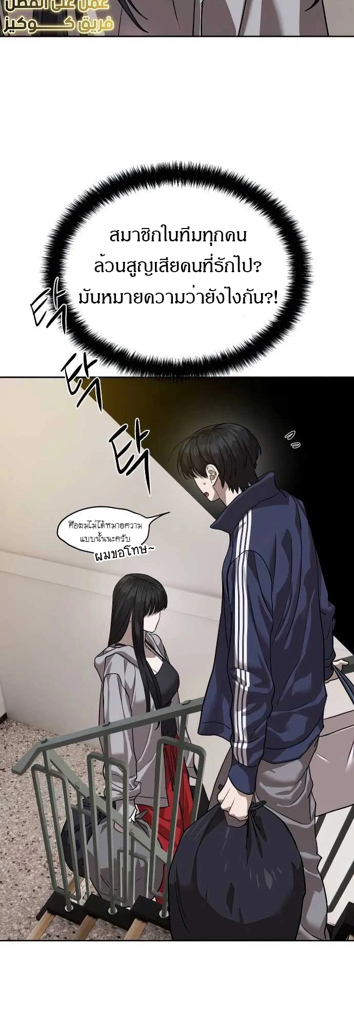 Special Civil Servant กองกำลังพิเศษหมอกสีเหลือง ตอนที่ 31 page 18