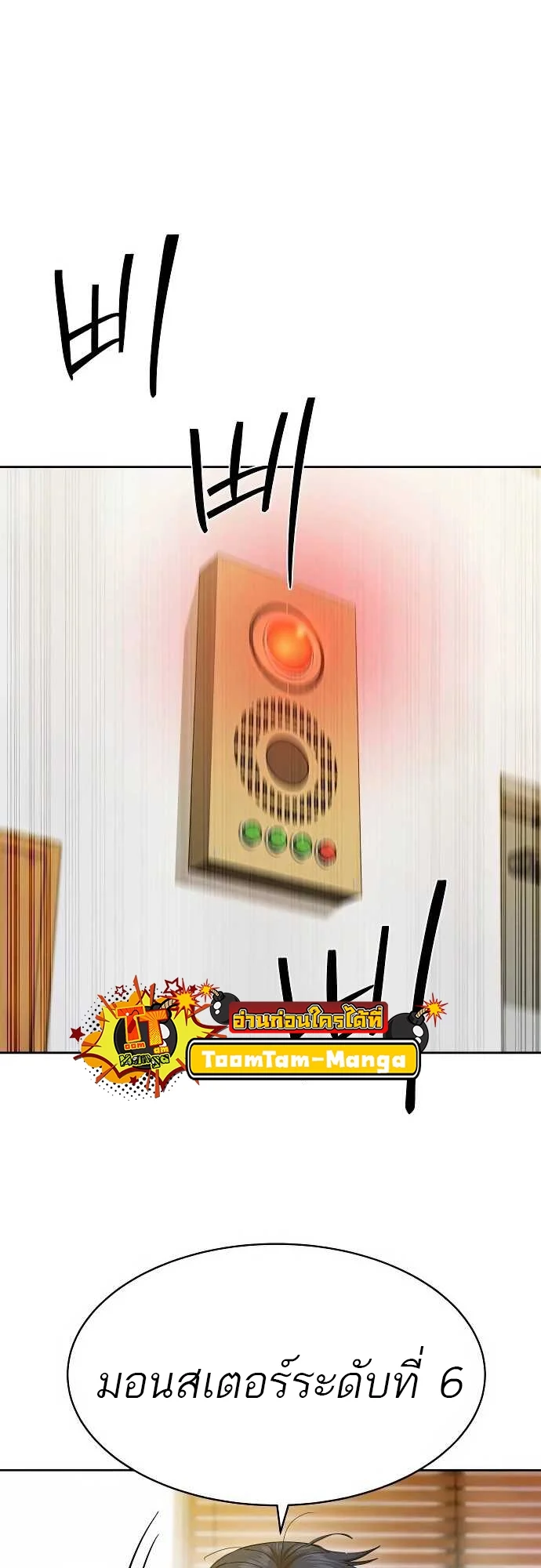 Special Civil Servant กองกำลังพิเศษหมอกสีเหลือง ตอนที่ 31 page 19