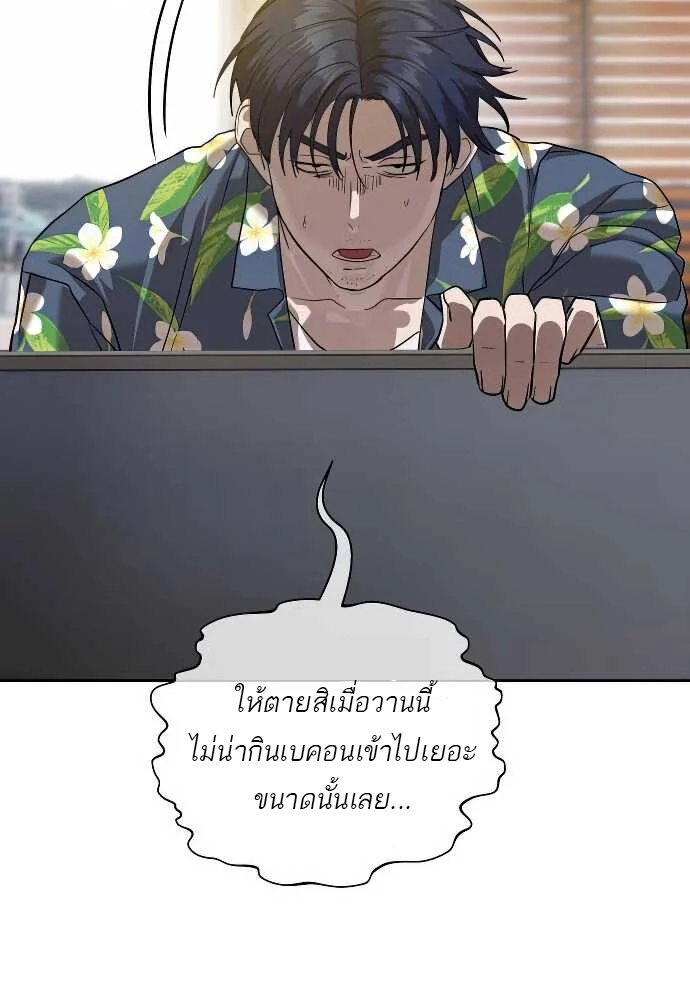 Special Civil Servant กองกำลังพิเศษหมอกสีเหลือง ตอนที่ 31 page 20