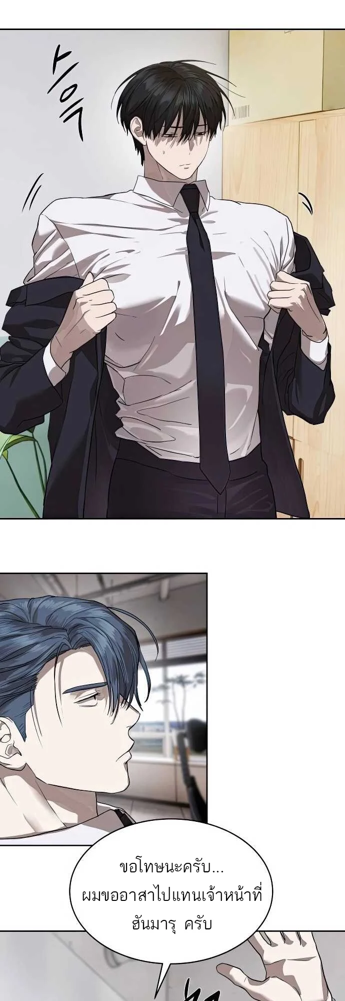 Special Civil Servant กองกำลังพิเศษหมอกสีเหลือง ตอนที่ 31 page 21