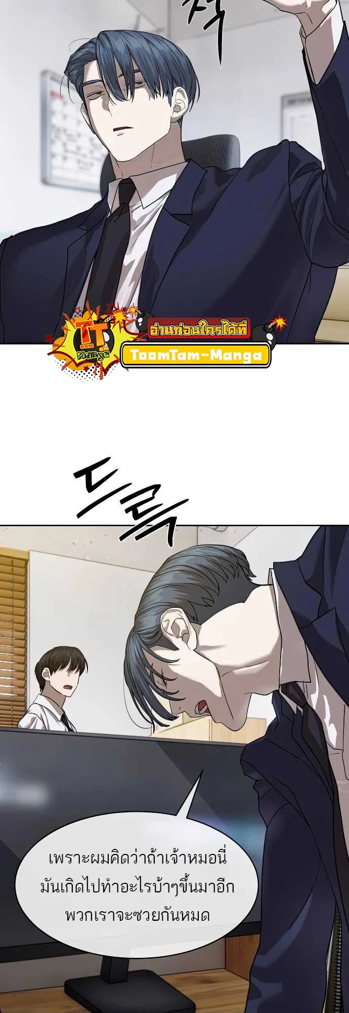 Special Civil Servant กองกำลังพิเศษหมอกสีเหลือง ตอนที่ 31 page 22