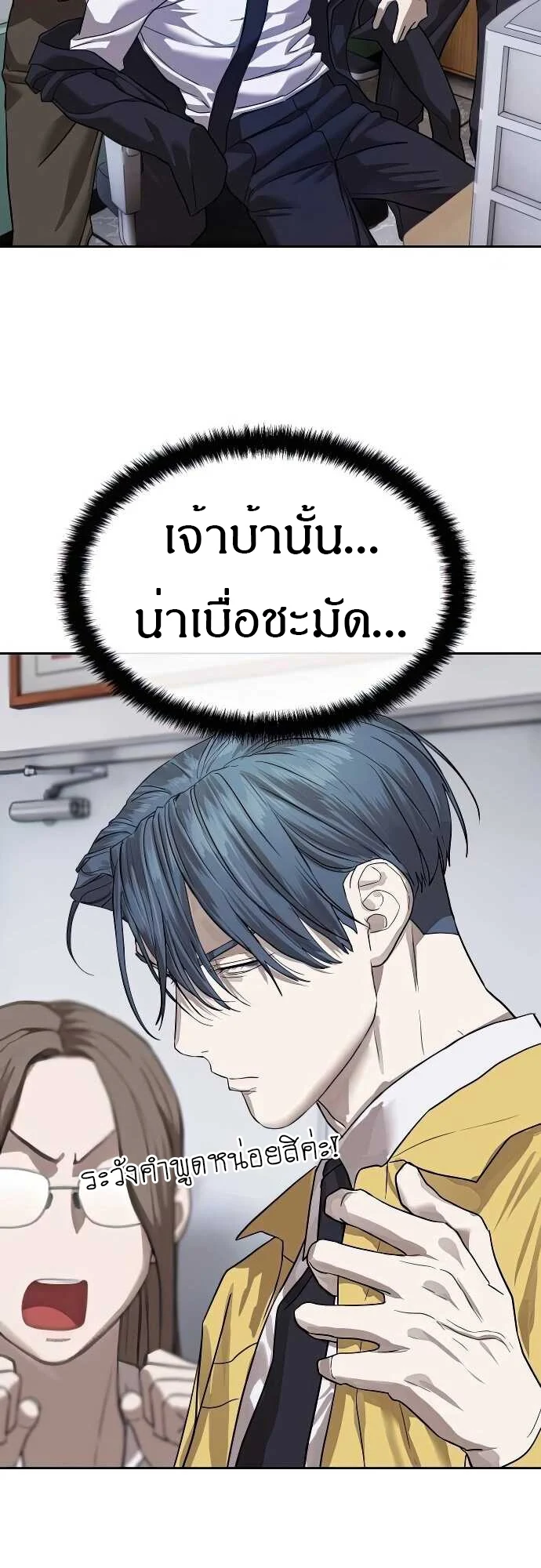 Special Civil Servant กองกำลังพิเศษหมอกสีเหลือง ตอนที่ 31 page 24