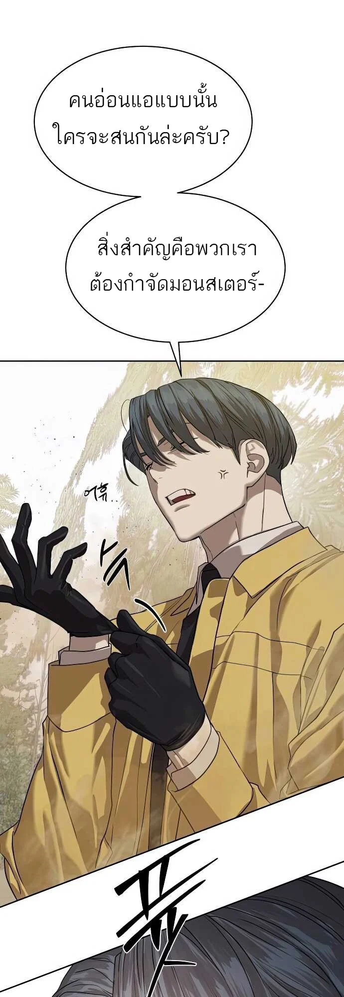Special Civil Servant กองกำลังพิเศษหมอกสีเหลือง ตอนที่ 31 page 27