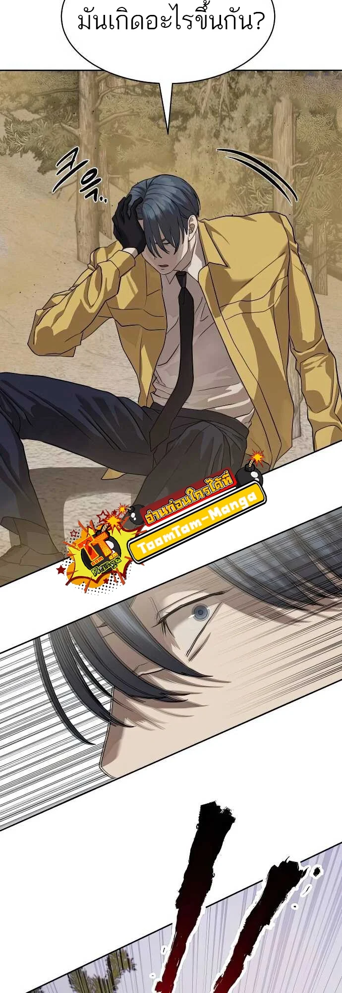 Special Civil Servant กองกำลังพิเศษหมอกสีเหลือง ตอนที่ 31 page 31