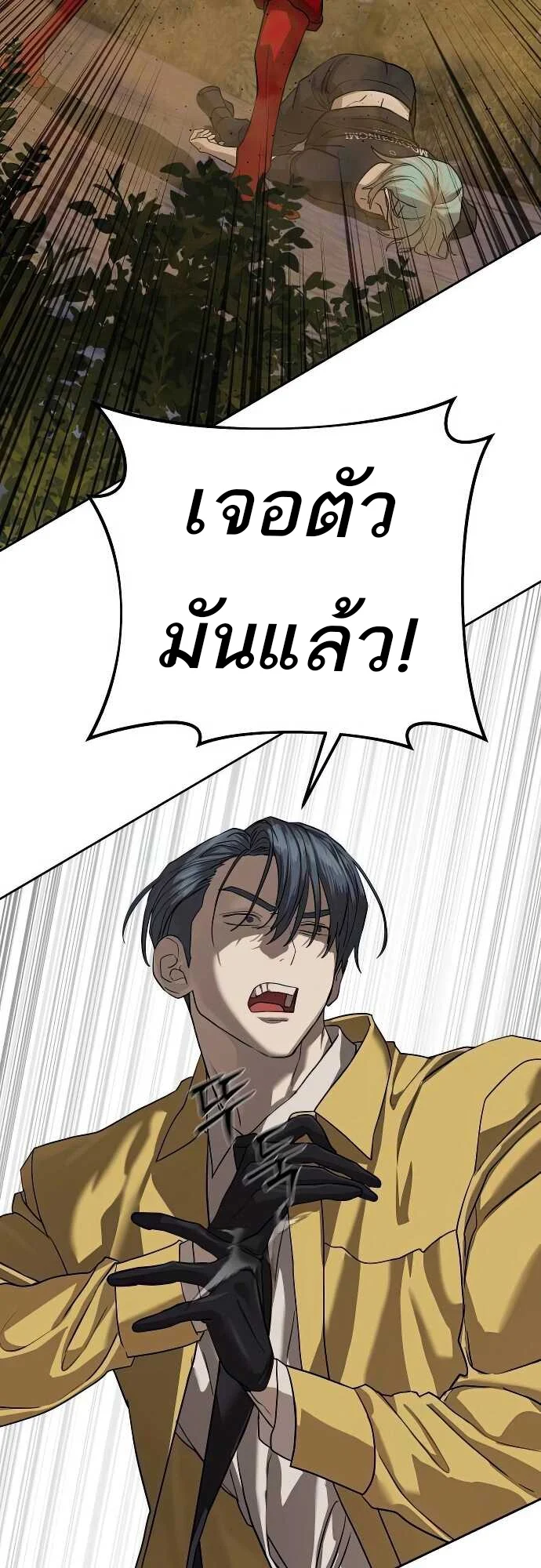 Special Civil Servant กองกำลังพิเศษหมอกสีเหลือง ตอนที่ 31 page 33