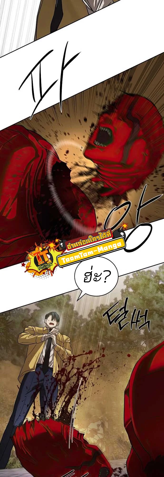 Special Civil Servant กองกำลังพิเศษหมอกสีเหลือง ตอนที่ 31 page 34