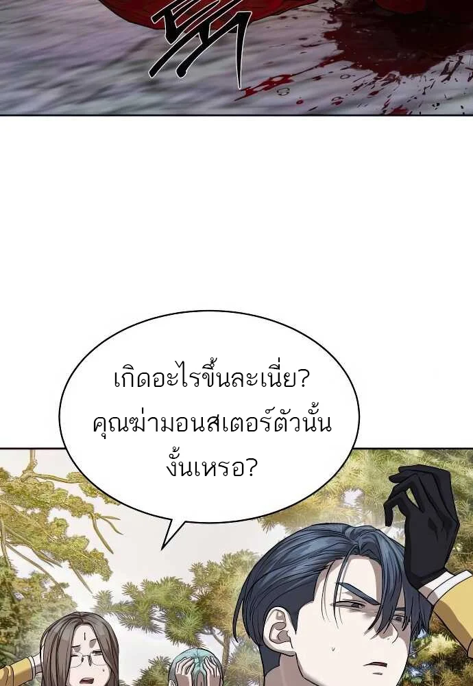 Special Civil Servant กองกำลังพิเศษหมอกสีเหลือง ตอนที่ 31 page 35