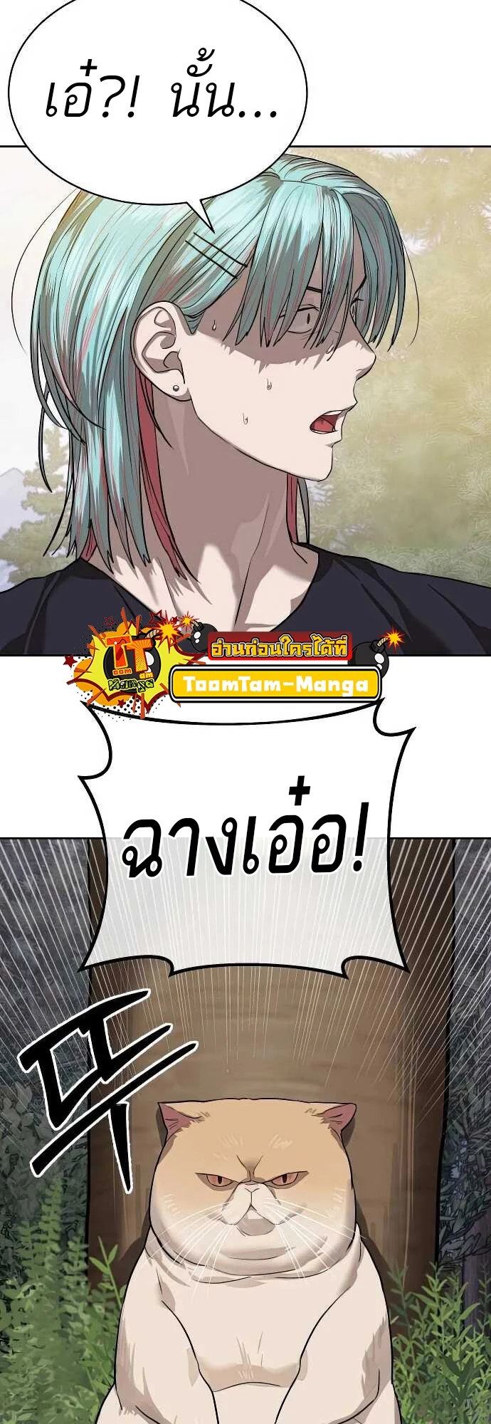 Special Civil Servant กองกำลังพิเศษหมอกสีเหลือง ตอนที่ 31 page 37