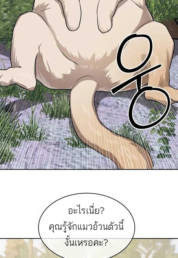 Special Civil Servant กองกำลังพิเศษหมอกสีเหลือง ตอนที่ 31 page 38