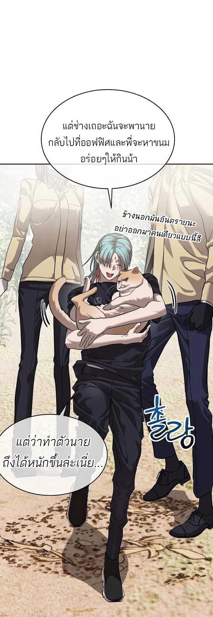 Special Civil Servant กองกำลังพิเศษหมอกสีเหลือง ตอนที่ 31 page 40