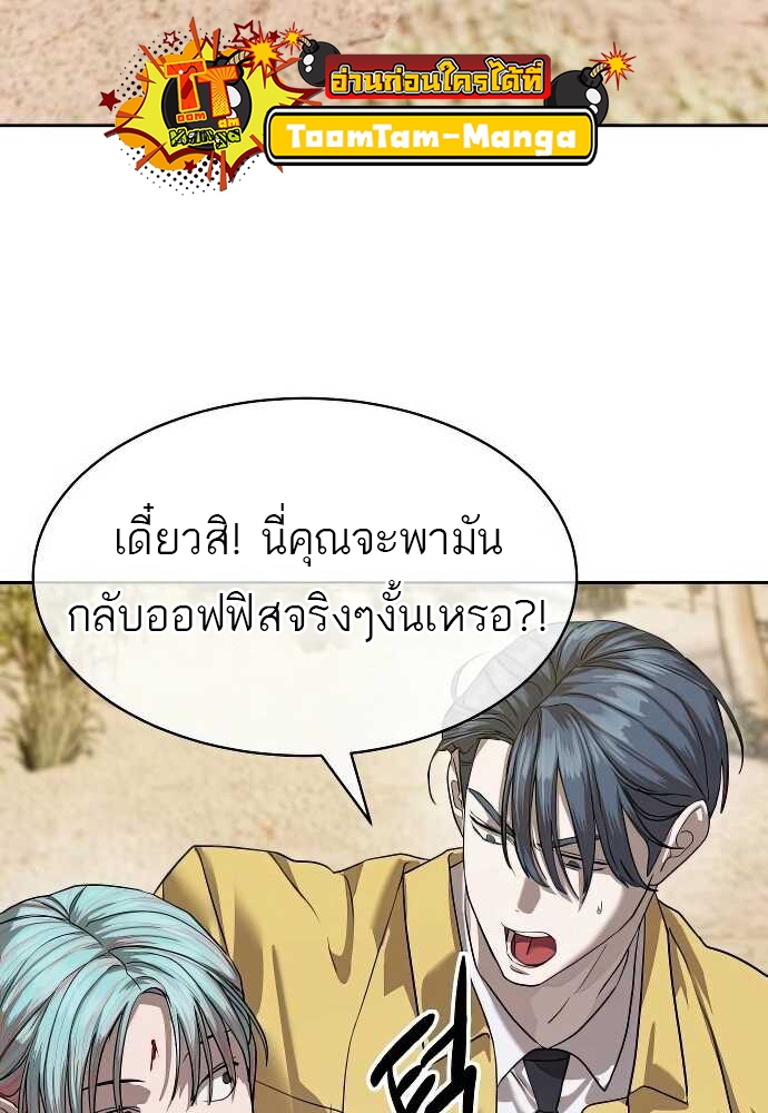 Special Civil Servant กองกำลังพิเศษหมอกสีเหลือง ตอนที่ 31 page 41