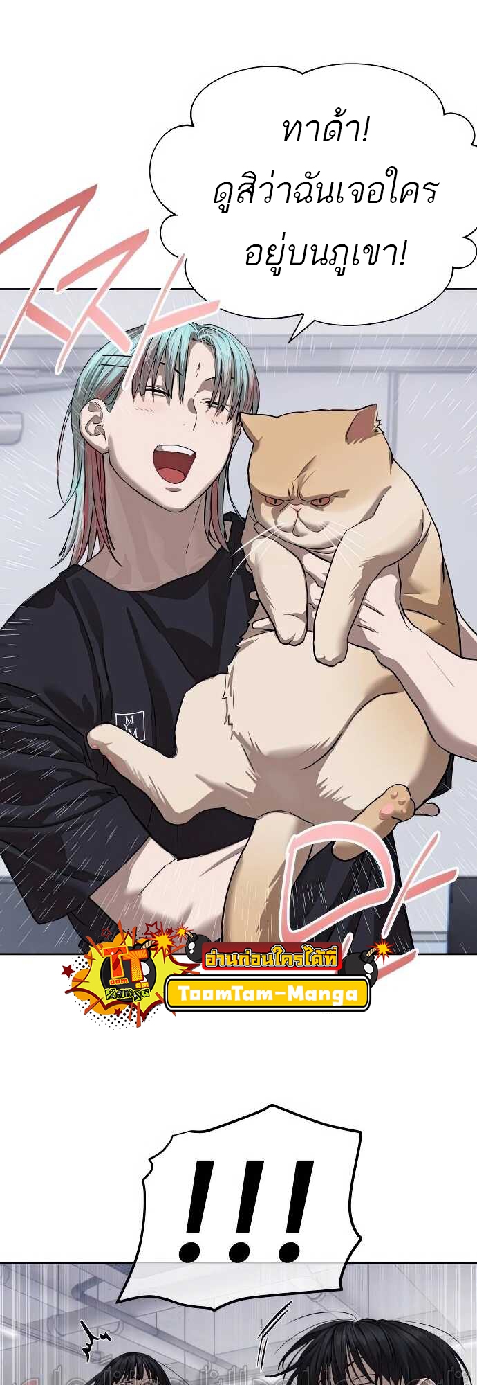 Special Civil Servant กองกำลังพิเศษหมอกสีเหลือง ตอนที่ 31 page 43