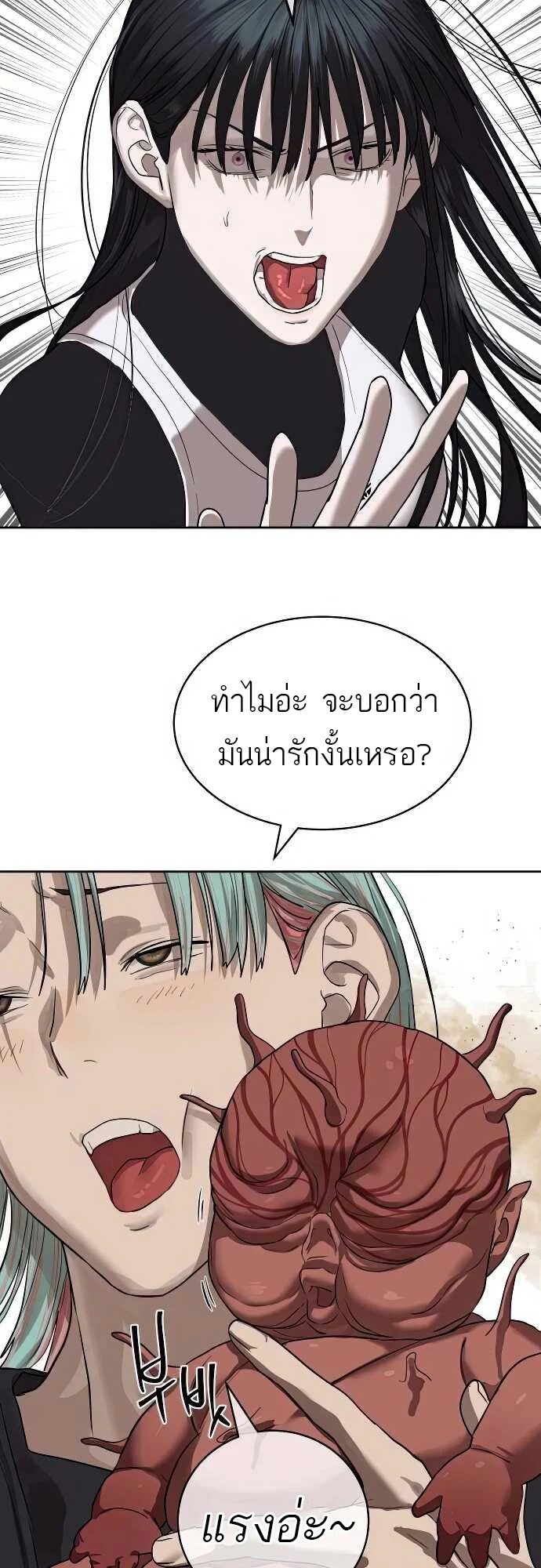 Special Civil Servant กองกำลังพิเศษหมอกสีเหลือง ตอนที่ 31 page 45