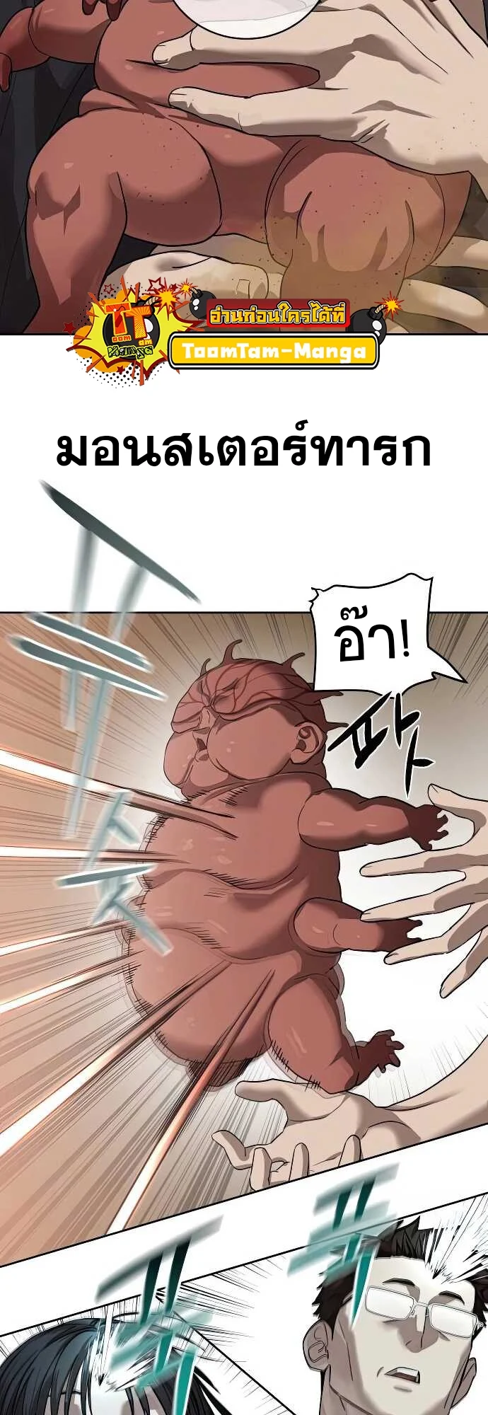 Special Civil Servant กองกำลังพิเศษหมอกสีเหลือง ตอนที่ 31 page 46