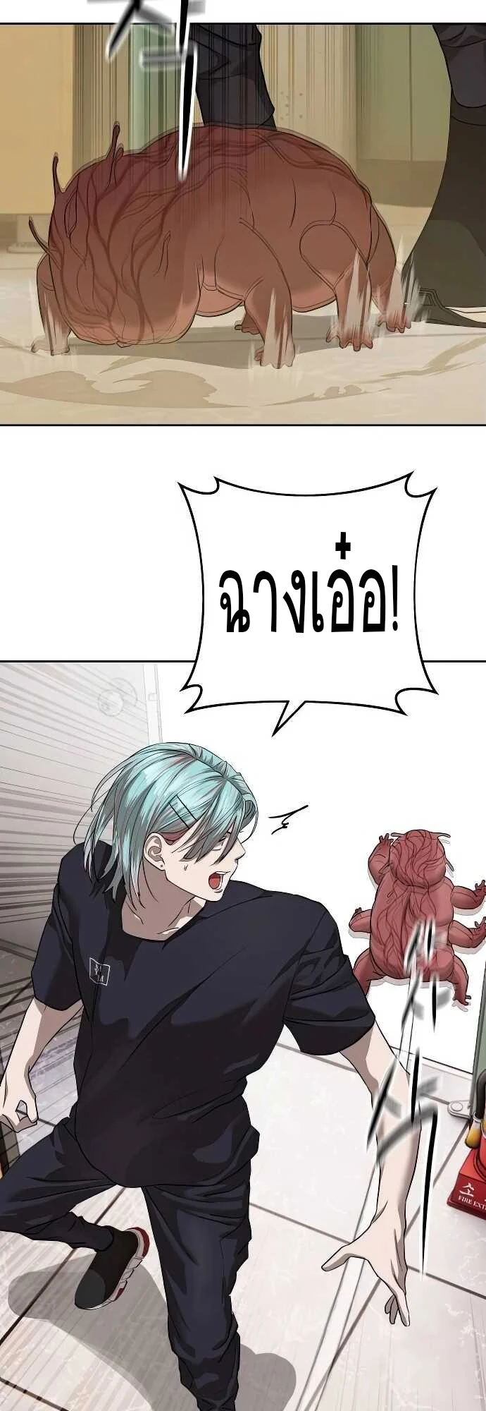 Special Civil Servant กองกำลังพิเศษหมอกสีเหลือง ตอนที่ 31 page 48