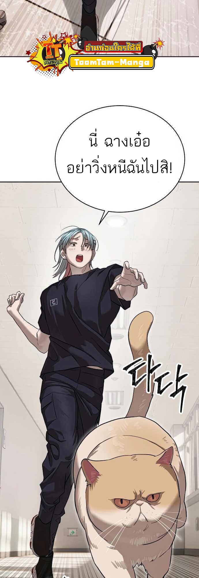 Special Civil Servant กองกำลังพิเศษหมอกสีเหลือง ตอนที่ 31 page 49