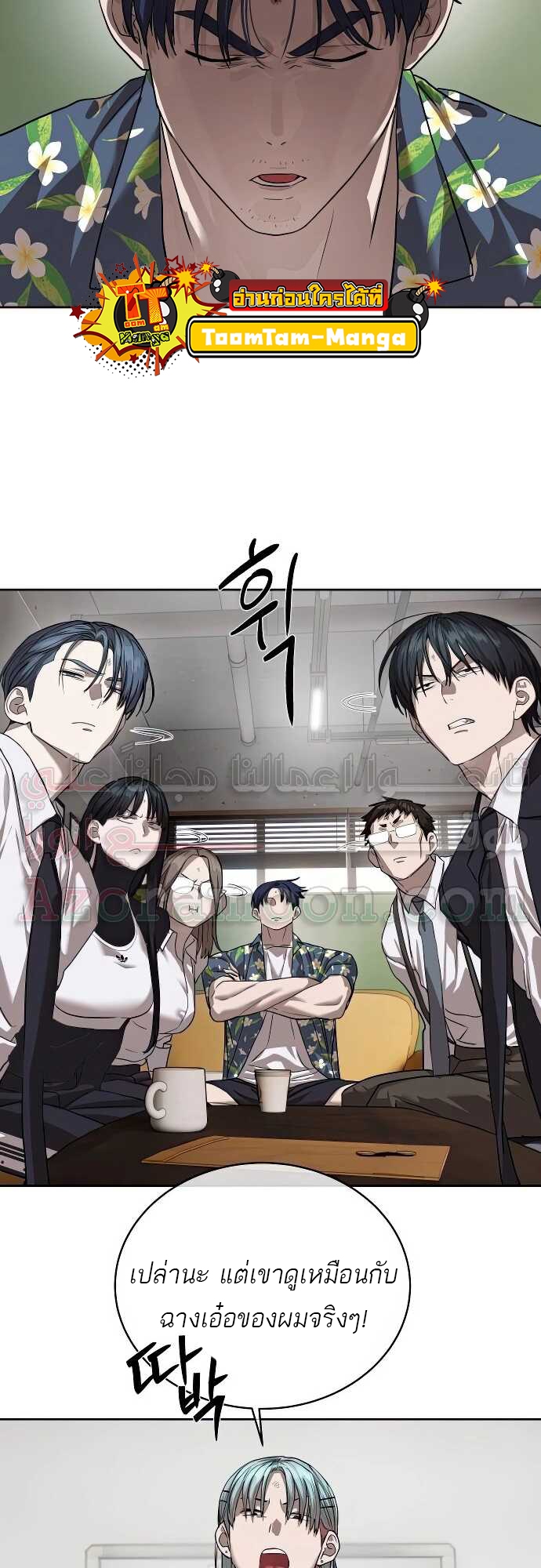 Special Civil Servant กองกำลังพิเศษหมอกสีเหลือง ตอนที่ 31 page 55