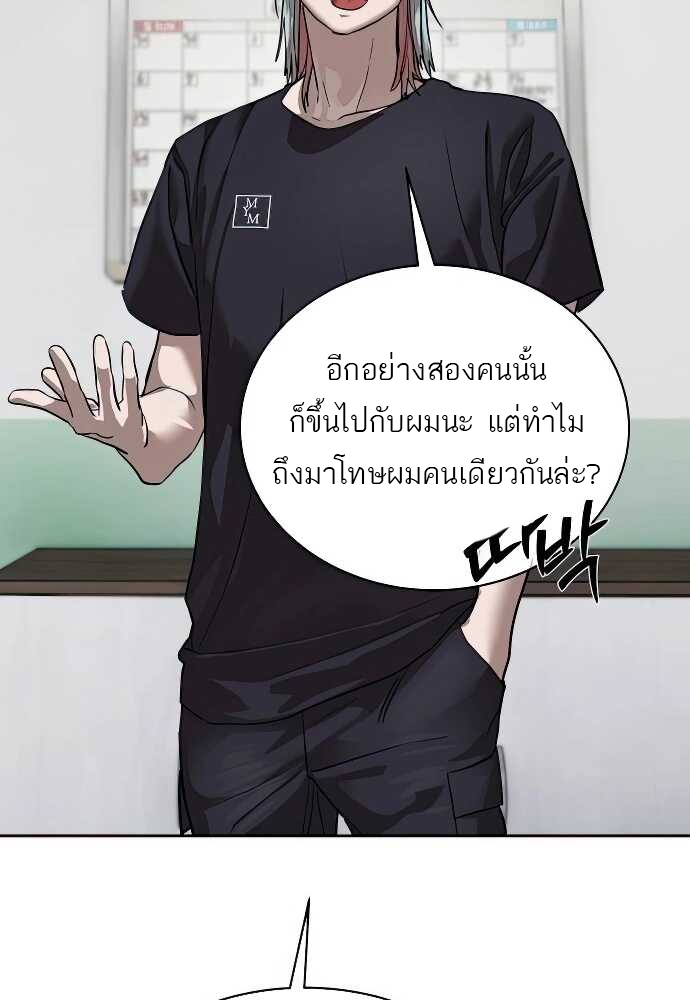 Special Civil Servant กองกำลังพิเศษหมอกสีเหลือง ตอนที่ 31 page 56