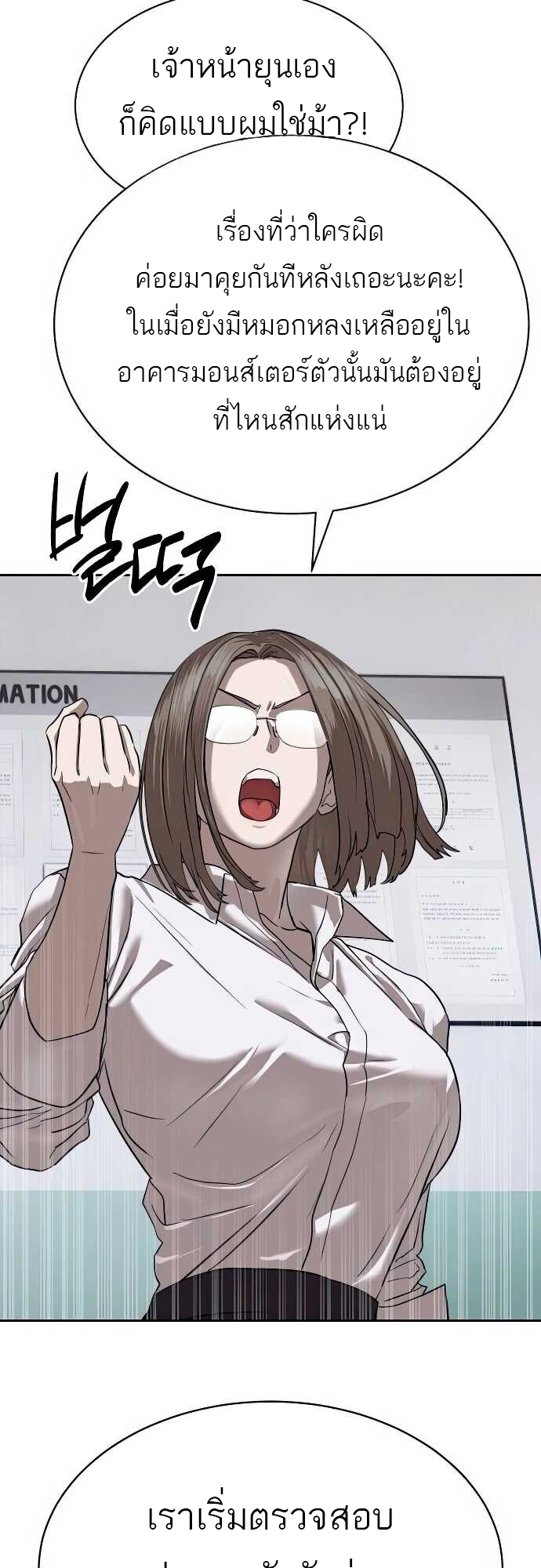 Special Civil Servant กองกำลังพิเศษหมอกสีเหลือง ตอนที่ 31 page 57