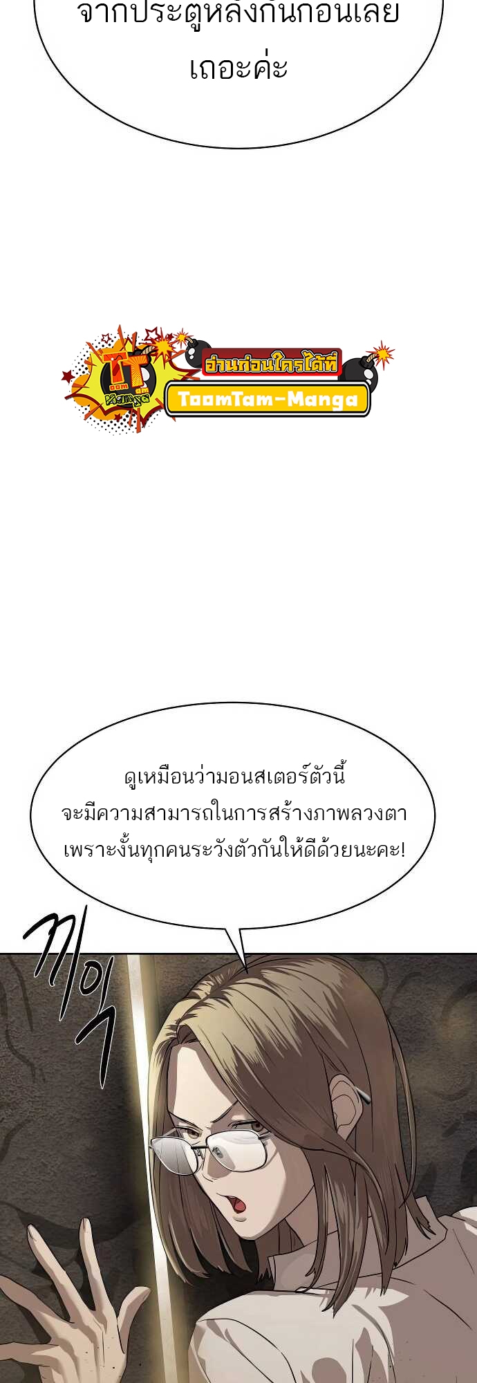 Special Civil Servant กองกำลังพิเศษหมอกสีเหลือง ตอนที่ 31 page 58