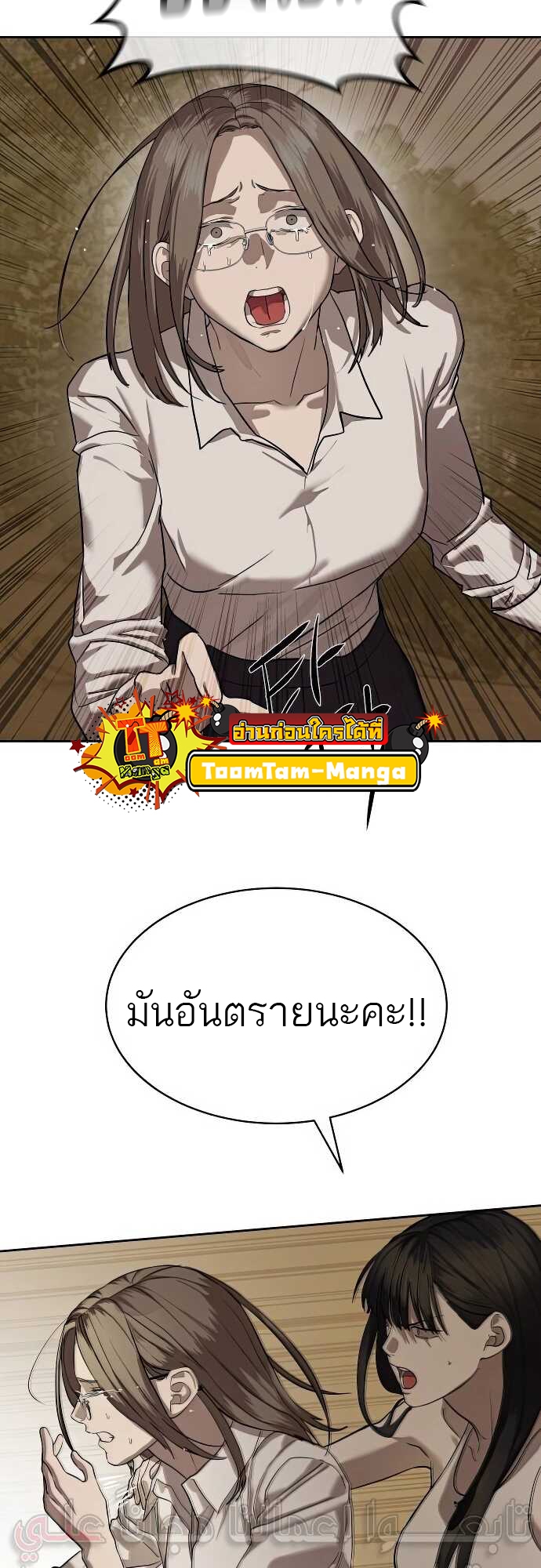 Special Civil Servant กองกำลังพิเศษหมอกสีเหลือง ตอนที่ 31 page 67