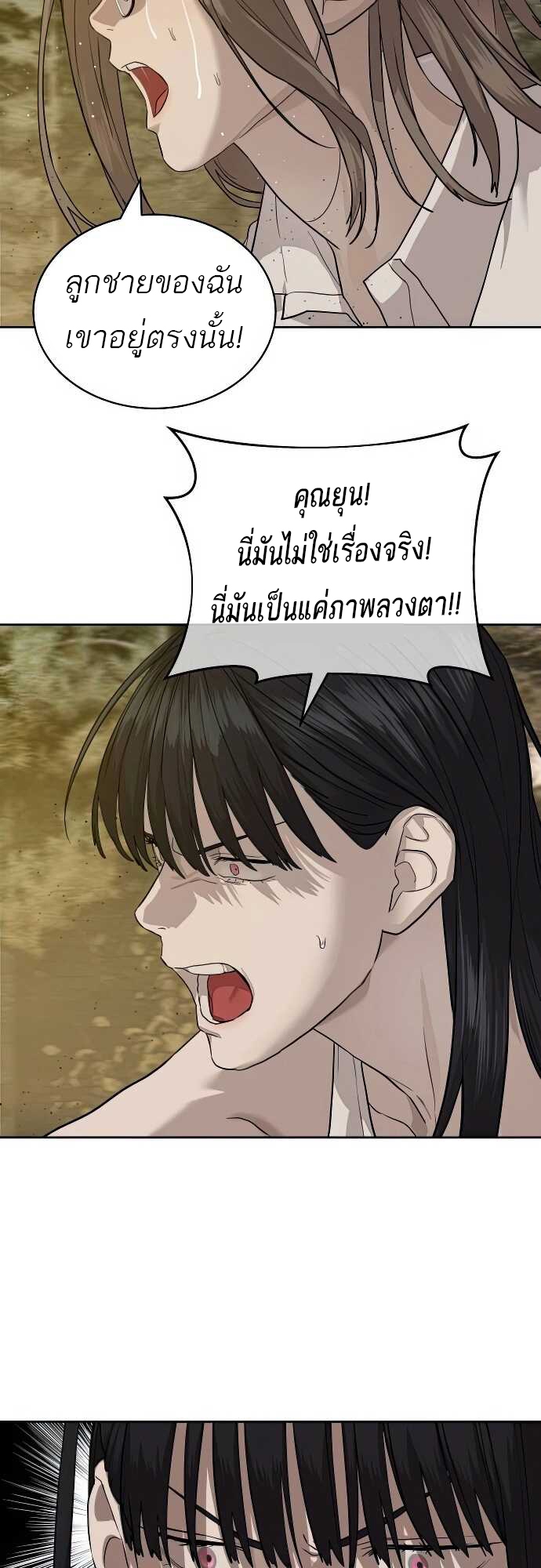 Special Civil Servant กองกำลังพิเศษหมอกสีเหลือง ตอนที่ 31 page 69