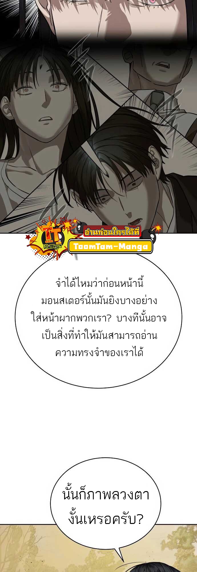 Special Civil Servant กองกำลังพิเศษหมอกสีเหลือง ตอนที่ 31 page 70