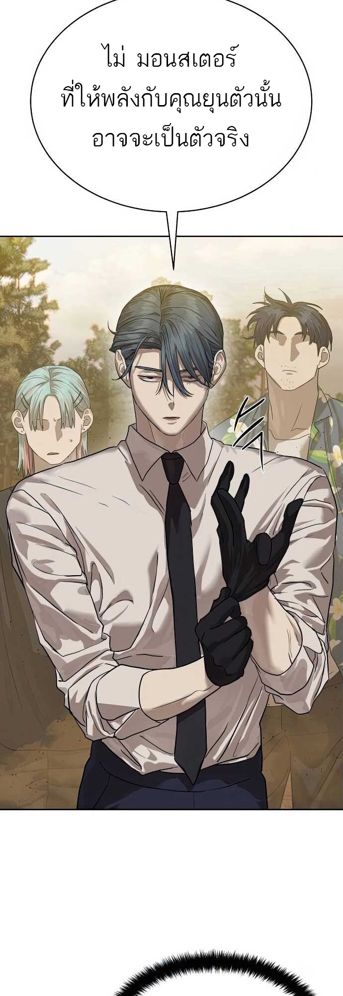 Special Civil Servant กองกำลังพิเศษหมอกสีเหลือง ตอนที่ 31 page 72