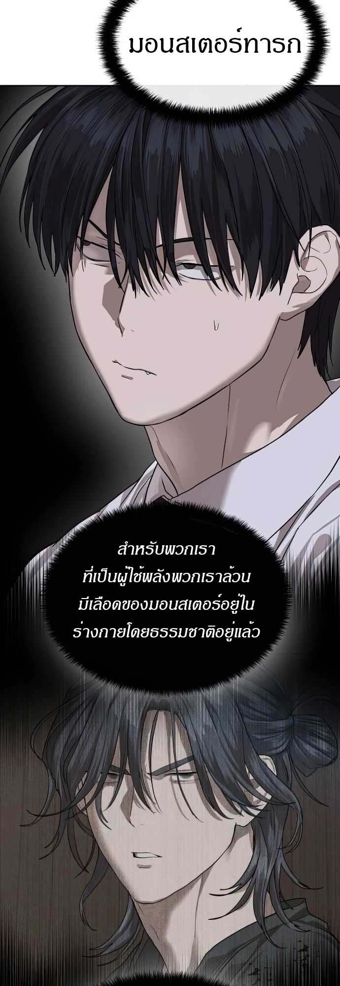 Special Civil Servant กองกำลังพิเศษหมอกสีเหลือง ตอนที่ 31 page 73