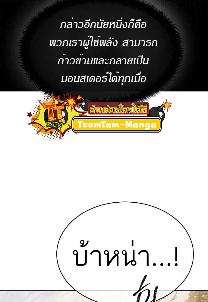 Special Civil Servant กองกำลังพิเศษหมอกสีเหลือง ตอนที่ 31 page 74