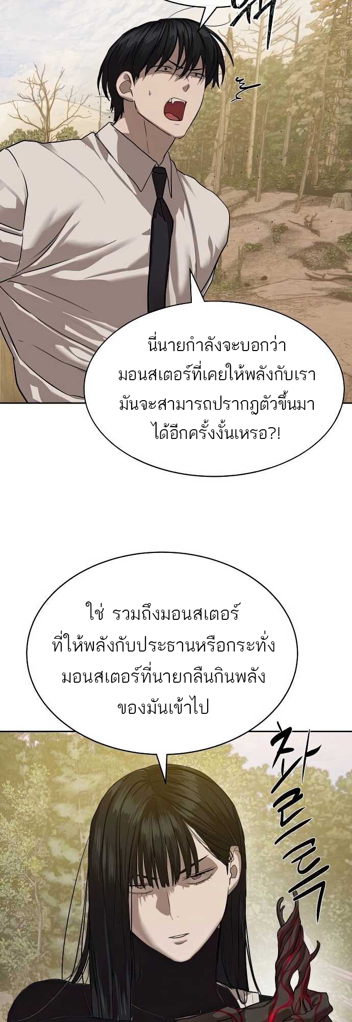 Special Civil Servant กองกำลังพิเศษหมอกสีเหลือง ตอนที่ 31 page 75