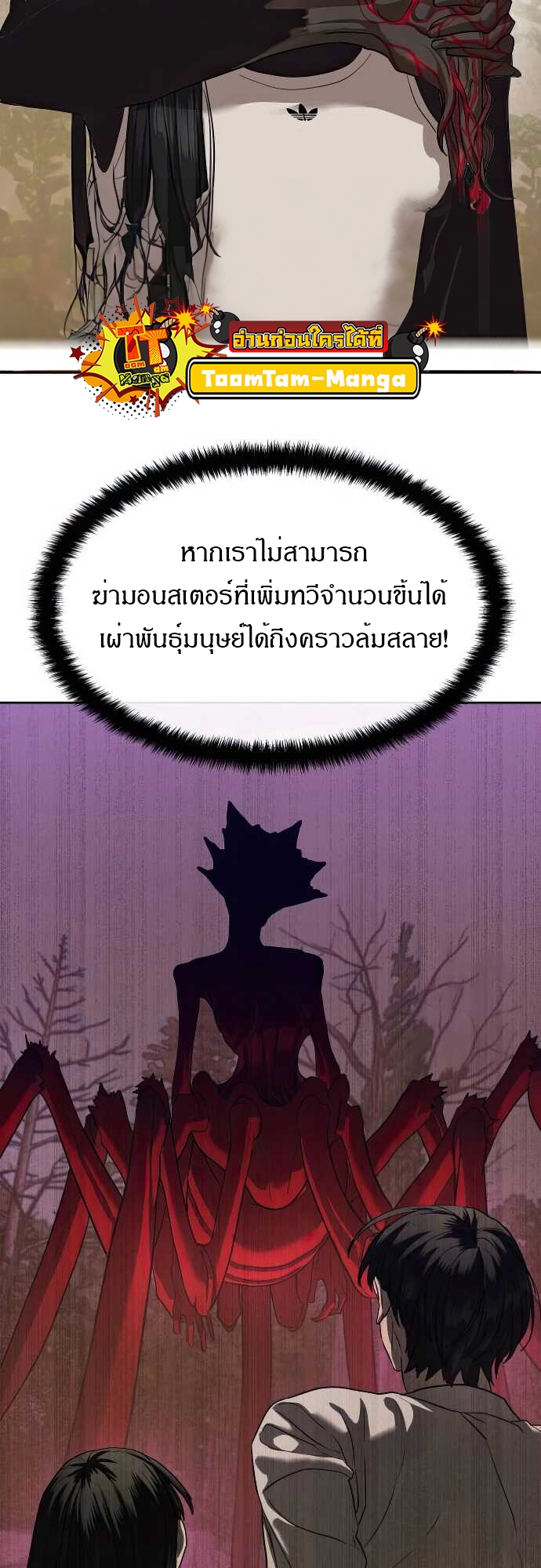 Special Civil Servant กองกำลังพิเศษหมอกสีเหลือง ตอนที่ 31 page 76