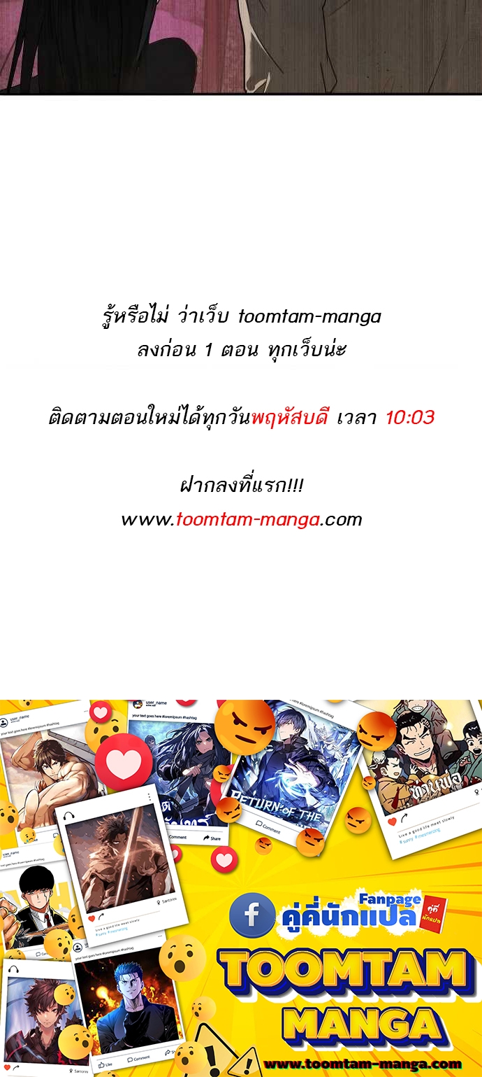 Special Civil Servant กองกำลังพิเศษหมอกสีเหลือง ตอนที่ 31 page 77