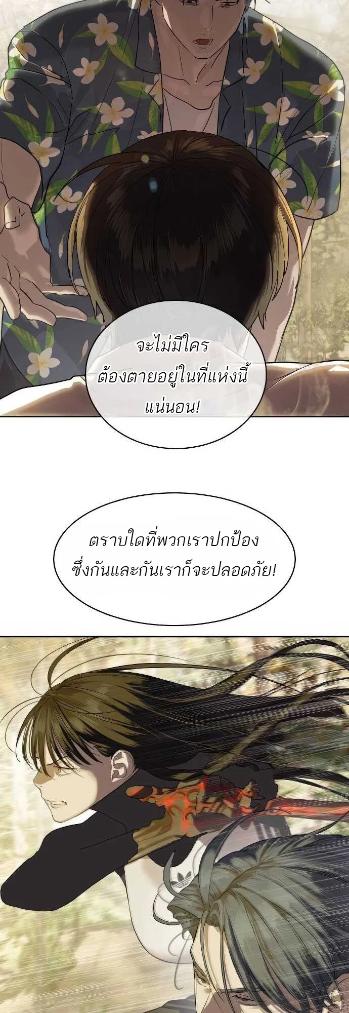 Special Civil Servant กองกำลังพิเศษหมอกสีเหลือง ตอนที่ 32 page 3