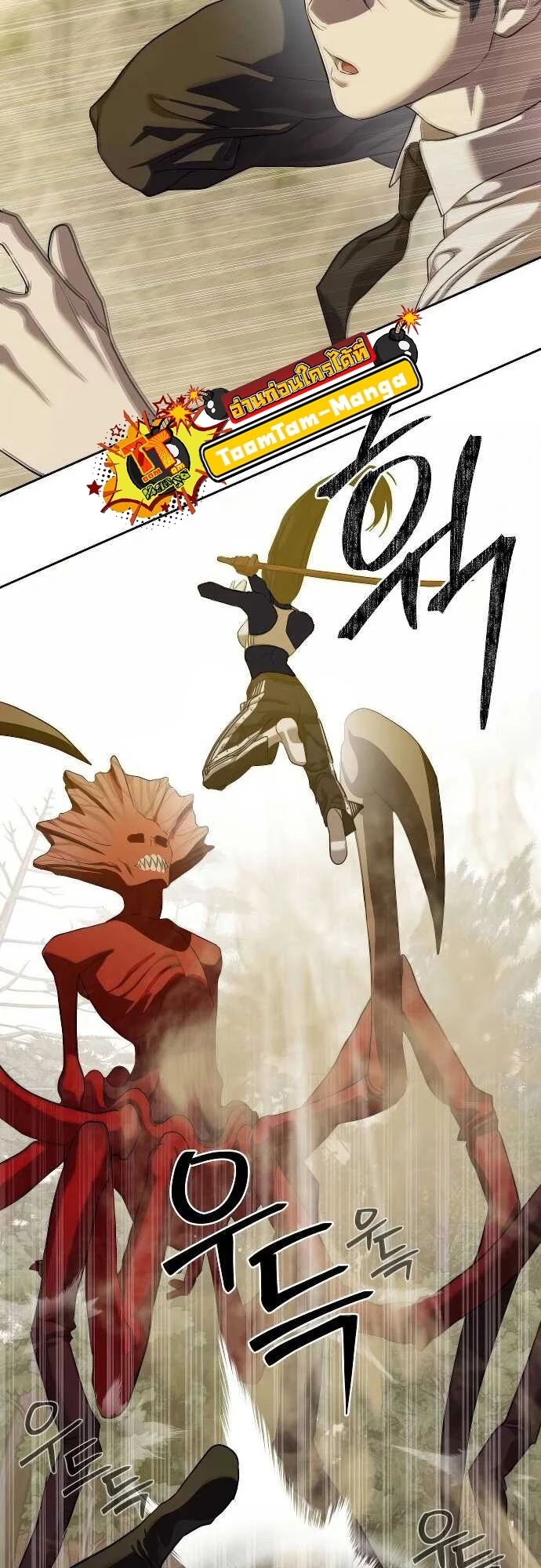 Special Civil Servant กองกำลังพิเศษหมอกสีเหลือง ตอนที่ 32 page 4