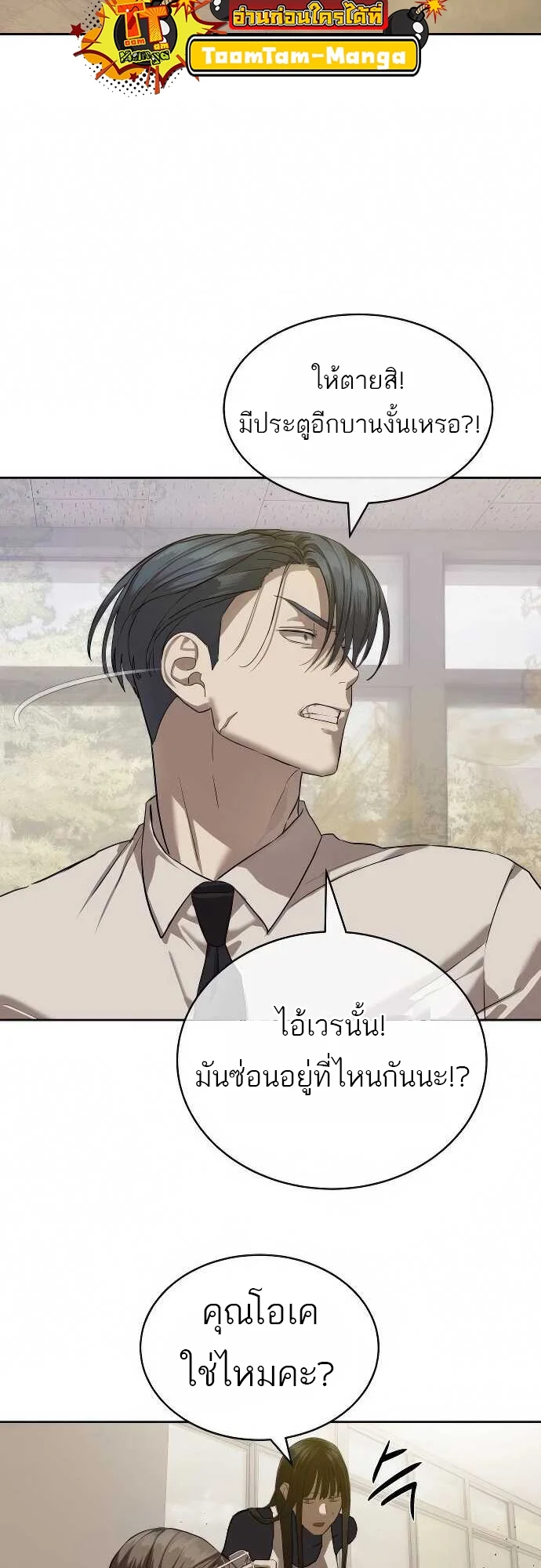 Special Civil Servant กองกำลังพิเศษหมอกสีเหลือง ตอนที่ 32 page 10