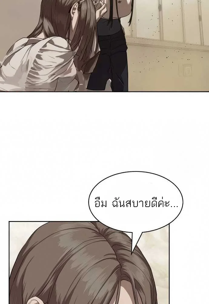 Special Civil Servant กองกำลังพิเศษหมอกสีเหลือง ตอนที่ 32 page 11