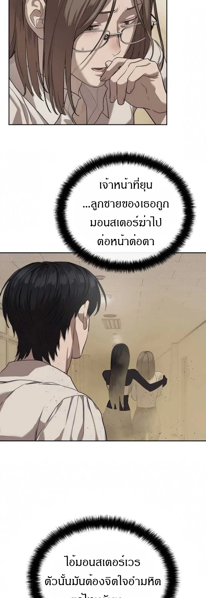 Special Civil Servant กองกำลังพิเศษหมอกสีเหลือง ตอนที่ 32 page 12