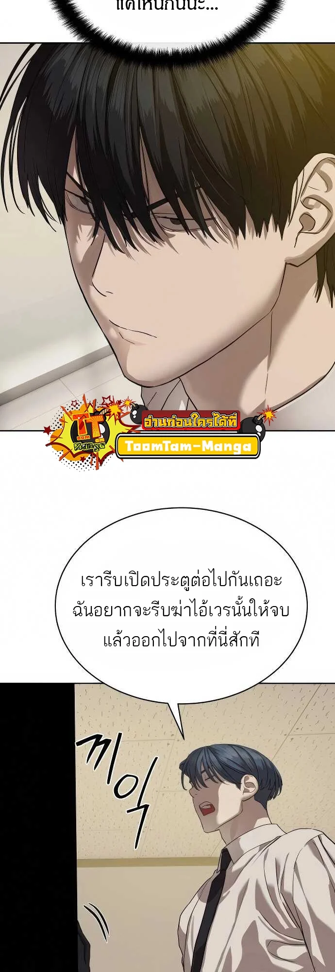 Special Civil Servant กองกำลังพิเศษหมอกสีเหลือง ตอนที่ 32 page 13