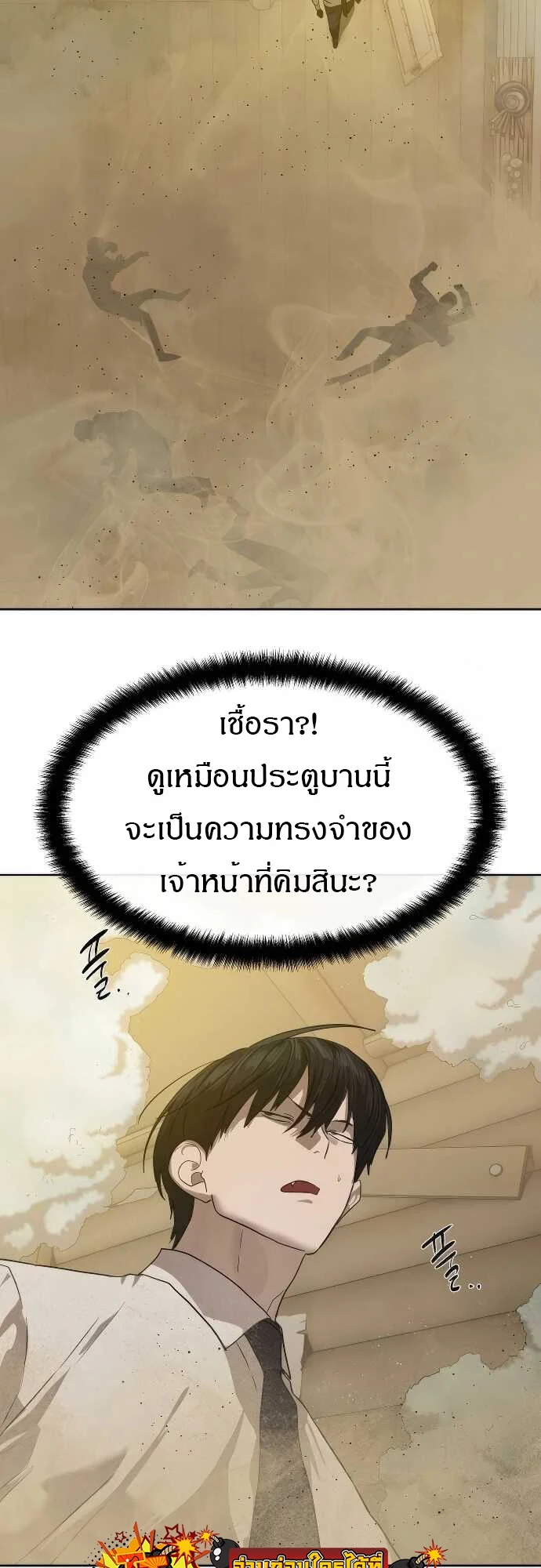 Special Civil Servant กองกำลังพิเศษหมอกสีเหลือง ตอนที่ 32 page 15