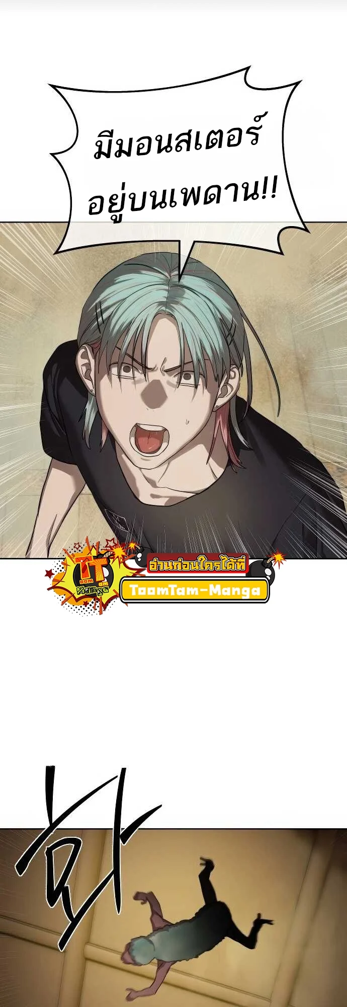 Special Civil Servant กองกำลังพิเศษหมอกสีเหลือง ตอนที่ 32 page 19